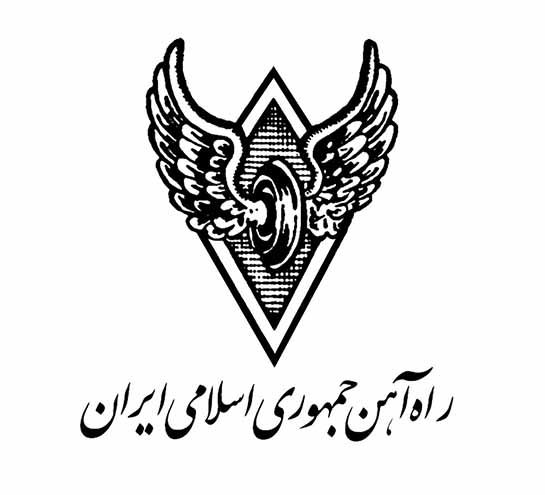 راه آهن جمهوری اسلامی ایران